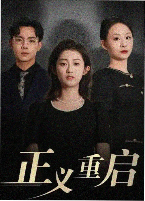 三号病房 医疗伦理剧